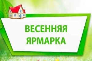 У вясенне-летні перыяд у Шаркаўшчыне будуць праходзіць кірмашы
