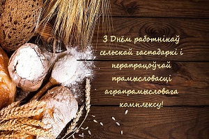 Віншаванне кіраўніцтва Шаркаўшчынскага раёна з Днём работікаў сельскай гаспадаркі і перапрацоўчай прамысловасці аграпрамысловага комплексу