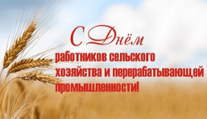 Віншаванне кіраўніцтва Шаркаўшчынскага раёна з Днём работнікаў сельскай гаспадаркі і перапрацоўчай прамысловасці аграпрамысловага комплексу