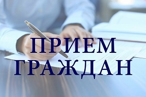 Выездной прием граждан пройдет 25 сентября в Шарковщинском районном исполнительном комитете