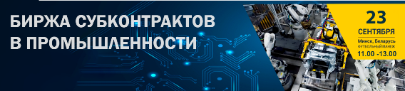 Биржа субконтрактов в промышленности