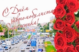 Кіраўніцтва Шаркаўшчынскага раёна накіравала віншаванні з Днём аўтамабіліста і дарожніка